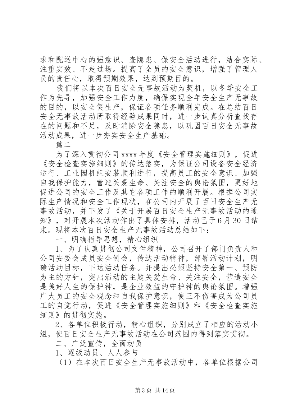 百日安全无事故总结_第3页