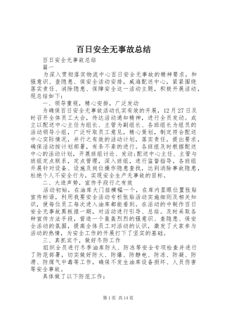百日安全无事故总结