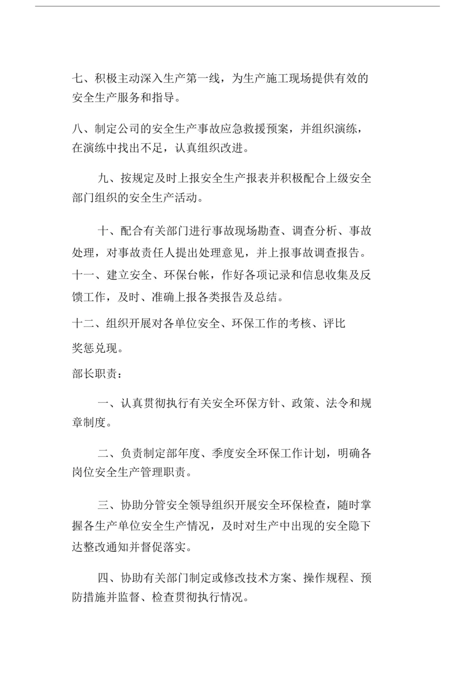 安环部职责及岗位职责.doc_第2页