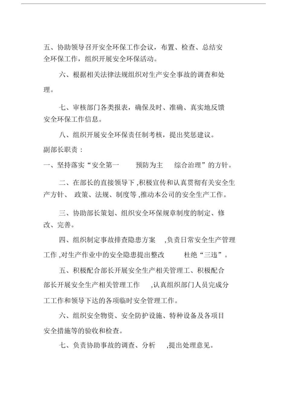 安环部职责及岗位职责.doc_第3页