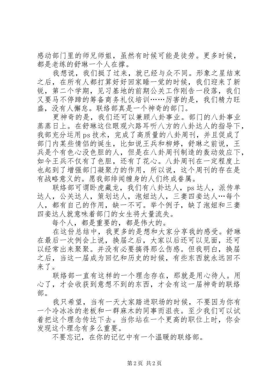 联络部年度个人工作总结范文_第2页