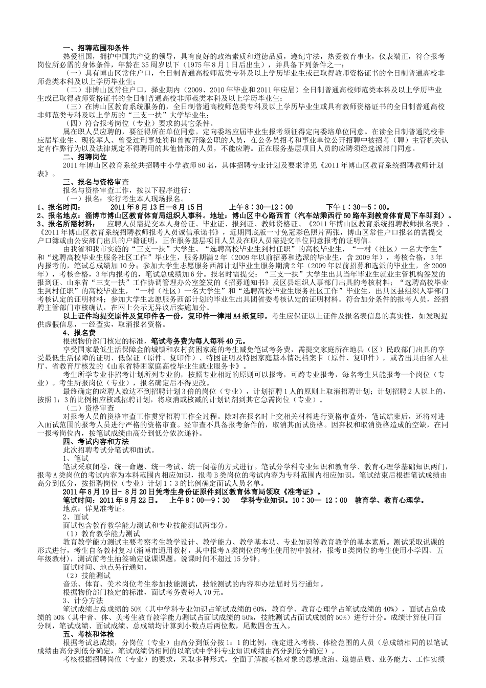 人力资源-11年昌乐与博山教师招聘_第3页