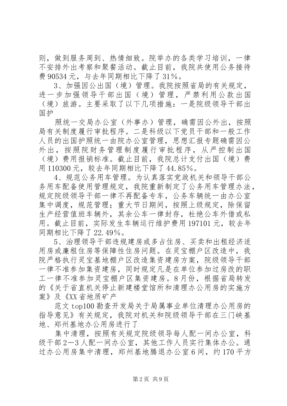 纪检监察年上半年工作总结_第2页