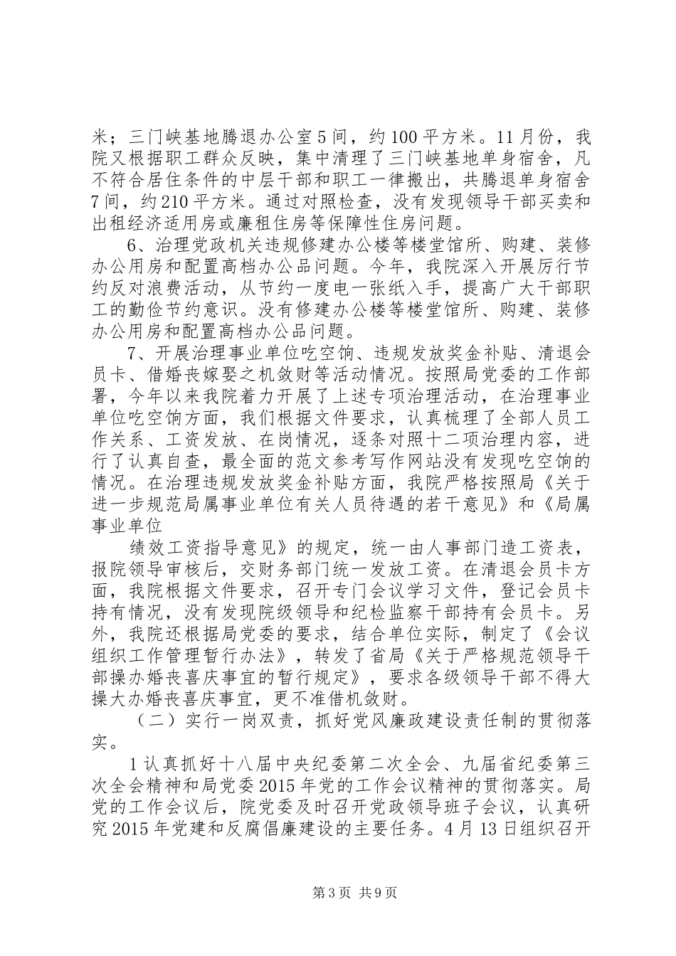 纪检监察年上半年工作总结_第3页