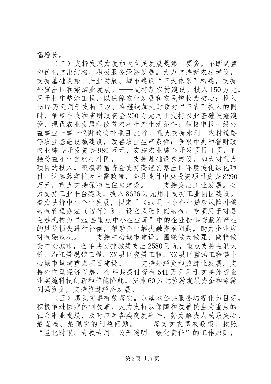 财政局年度财政工作总结_5_第3页