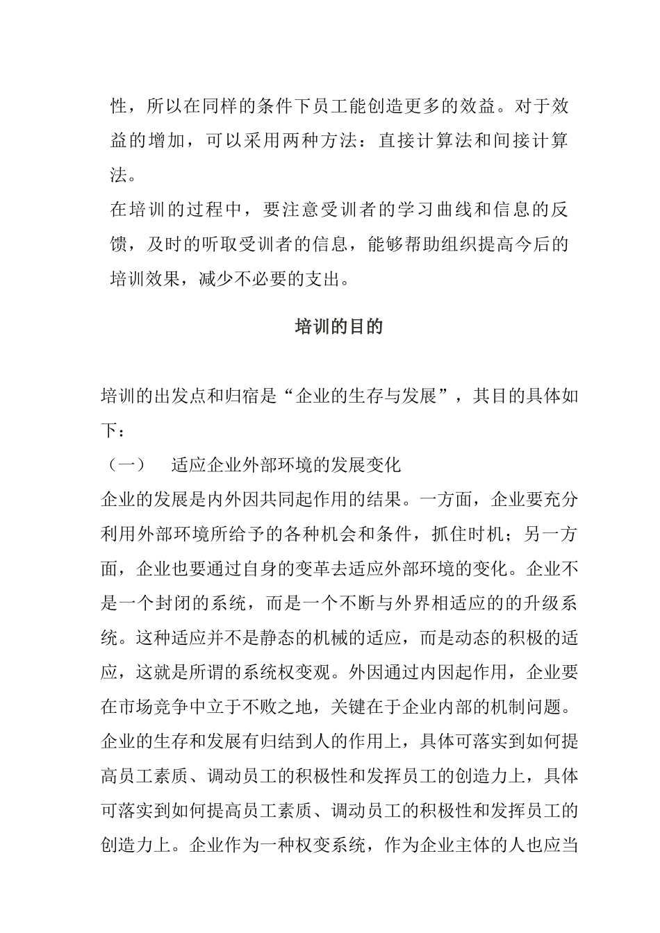企业培训的原则及作用_第3页