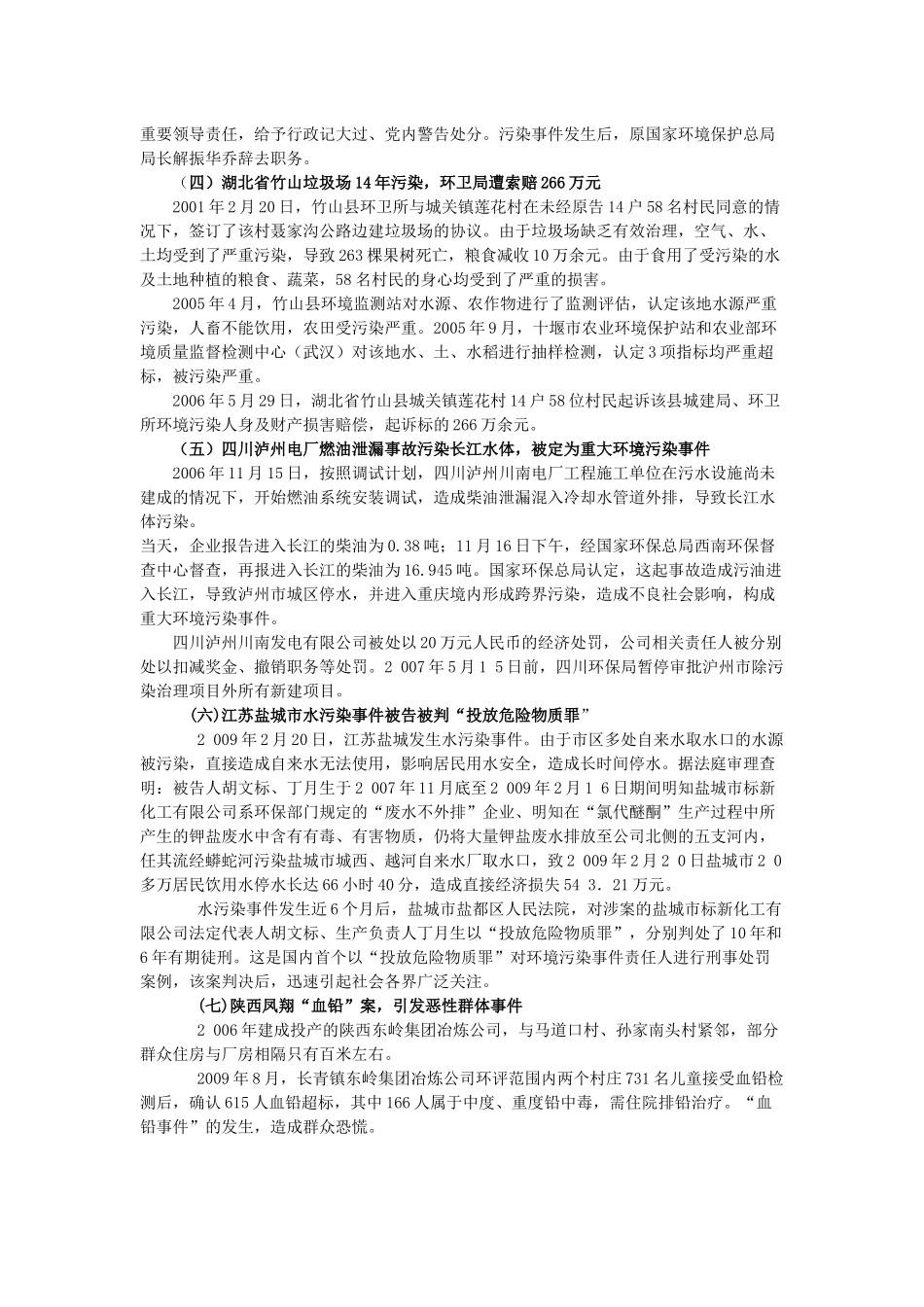 全国10大环境污染导致的群体性事件案例解析_第2页