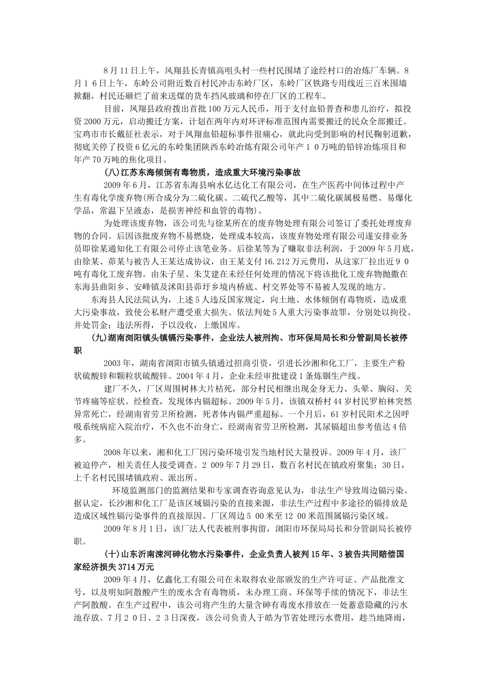 全国10大环境污染导致的群体性事件案例解析_第3页