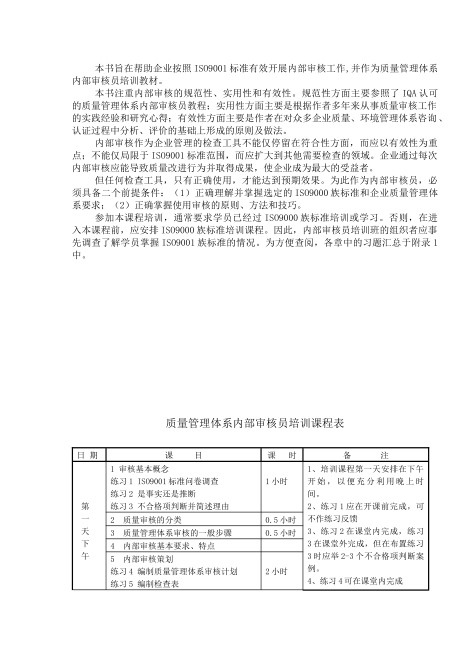 内部审核员培训教程(1)_第2页