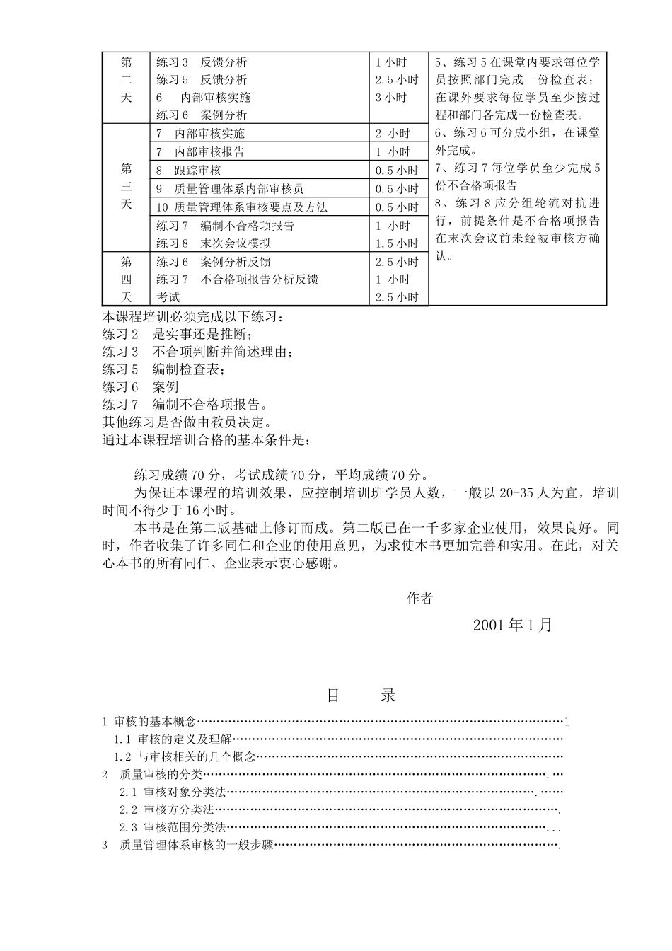 内部审核员培训教程(1)_第3页