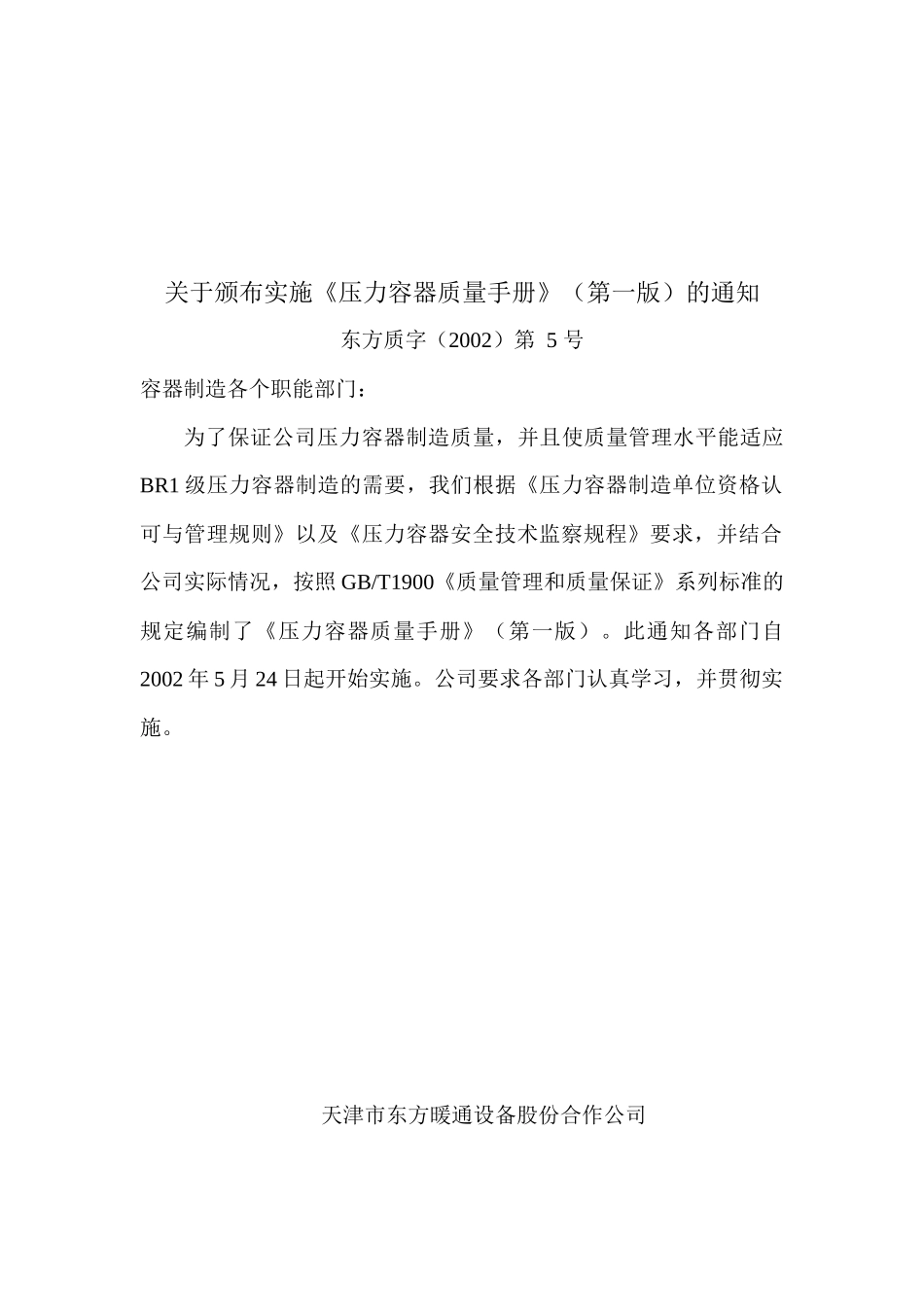 压力容器质量手册_第2页