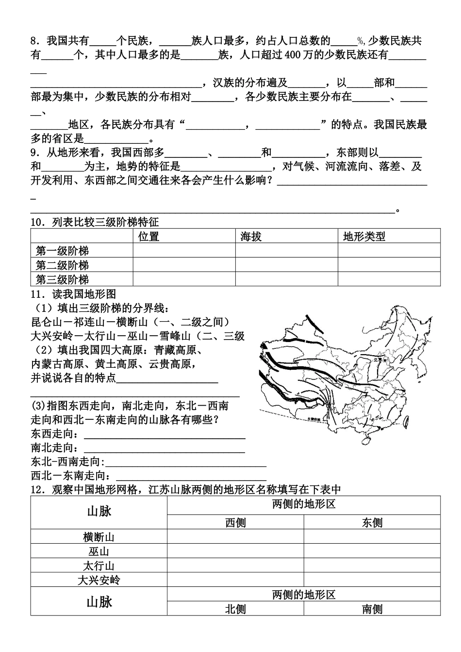 专题五：中国的疆域、人口、民族和自然环境1．中国位于____第2页