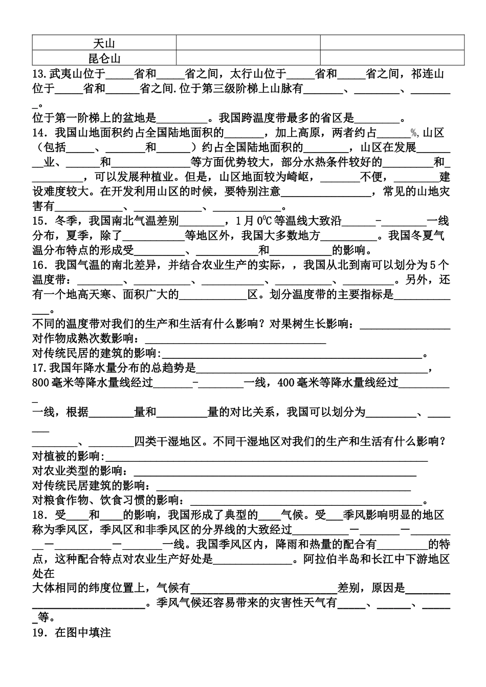 专题五：中国的疆域、人口、民族和自然环境1．中国位于____第3页