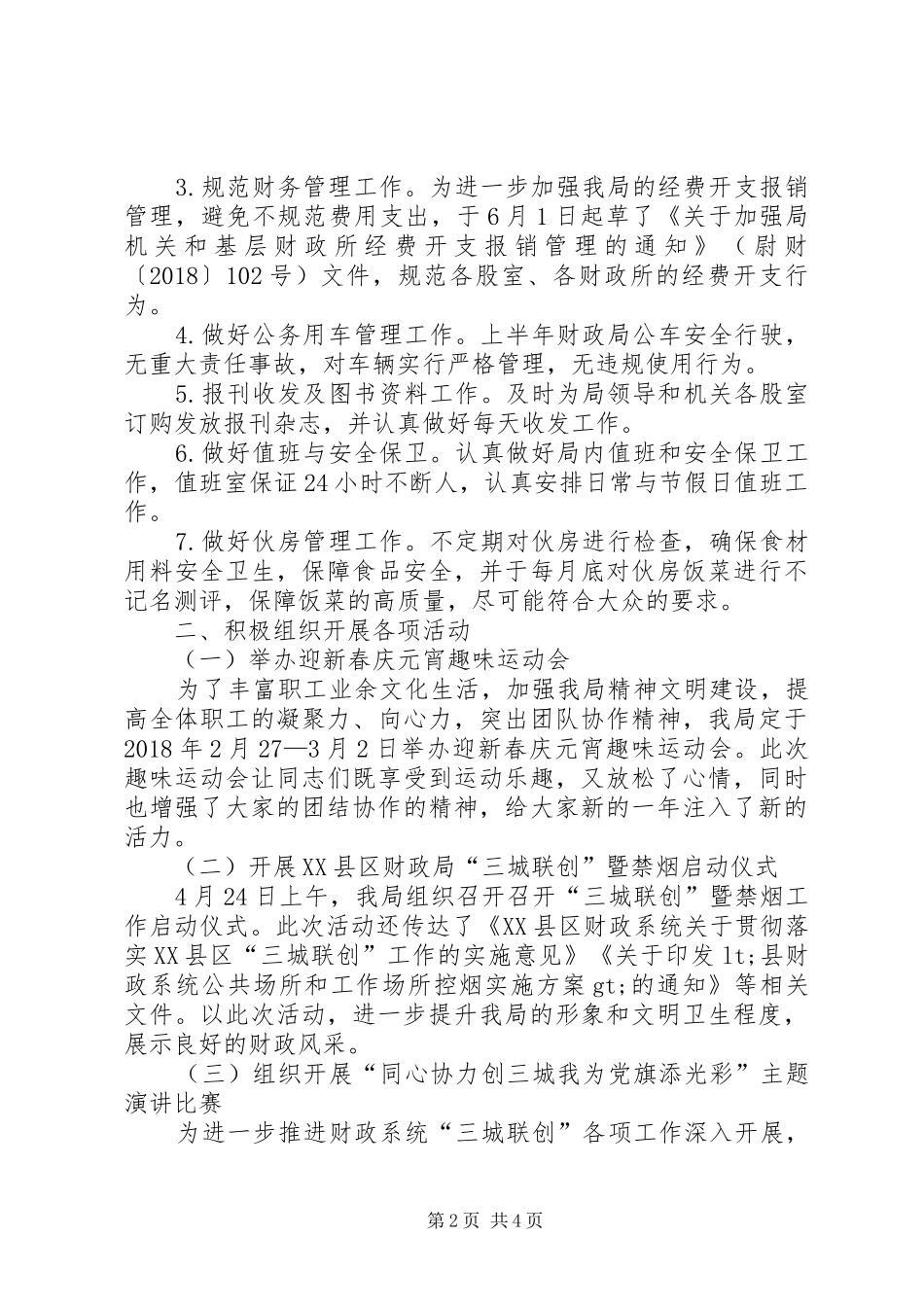 财政局办公室XX年上半年工作总结_第2页