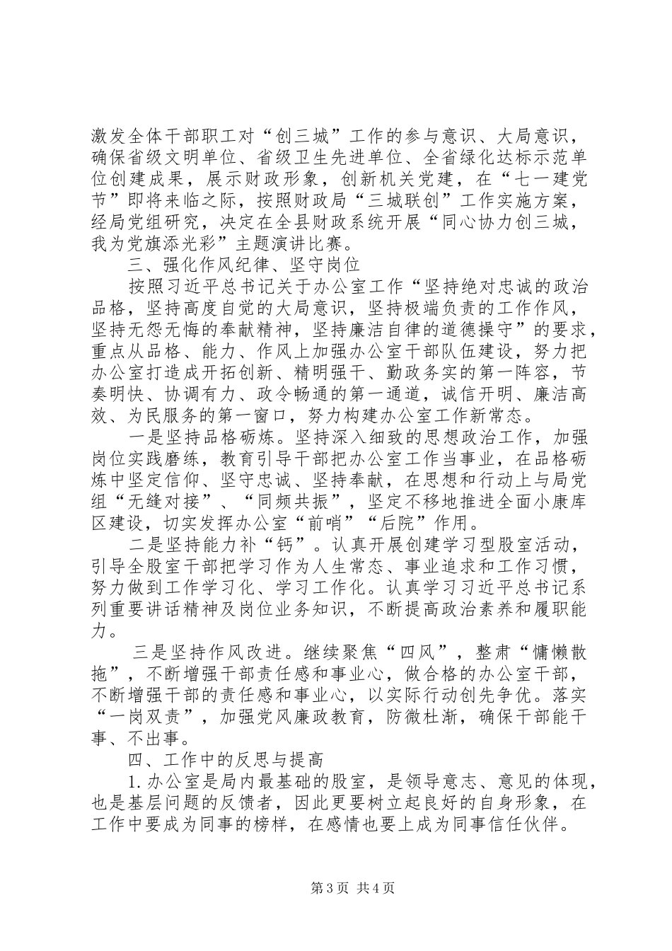 财政局办公室XX年上半年工作总结_第3页