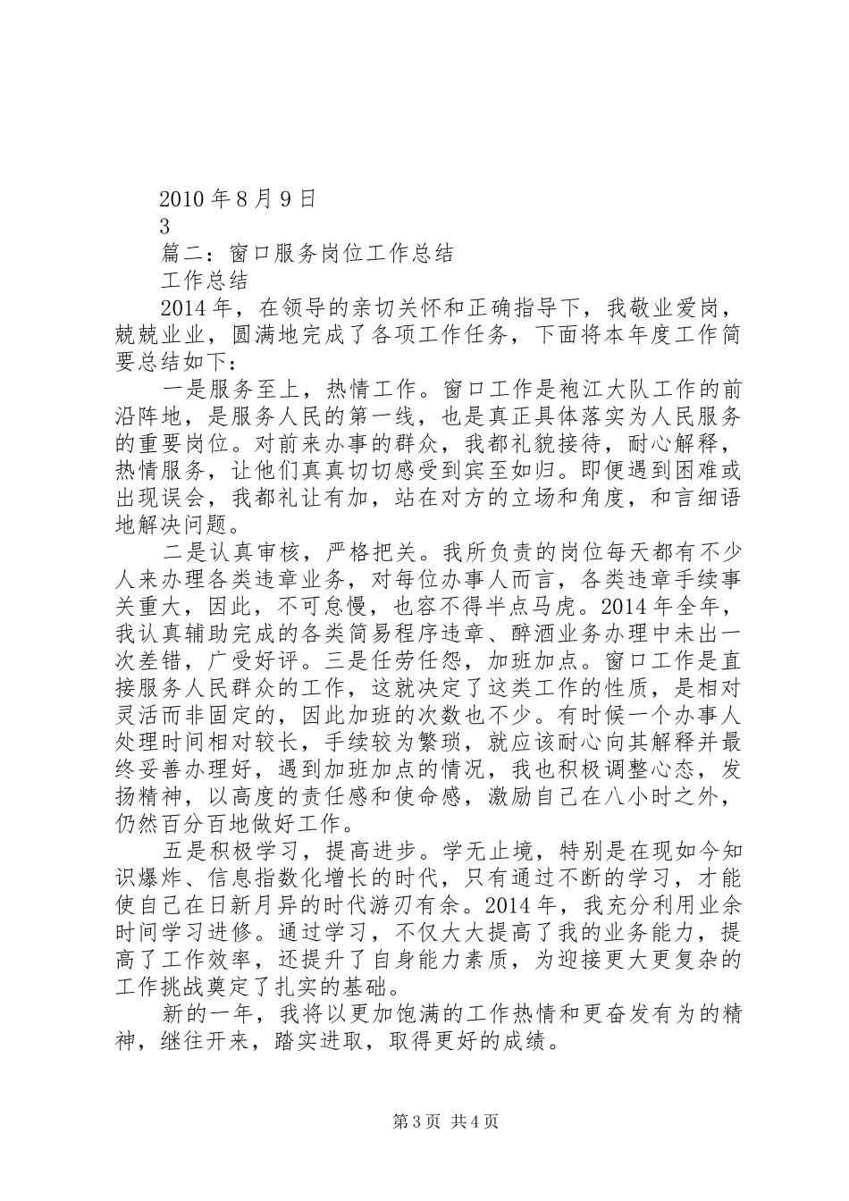 窗口服务季度总结_第3页