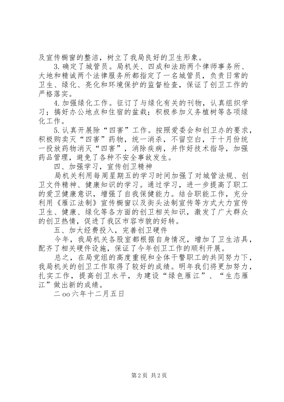 ＸＸ局二○○六年创卫工作总结_第2页