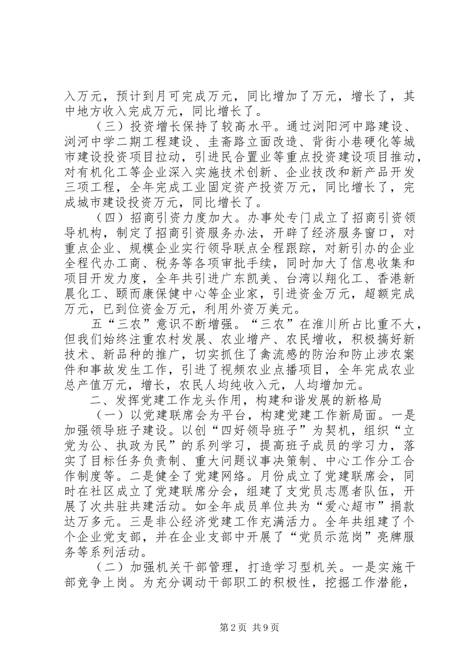 街道办事处××年度工作总结_第2页