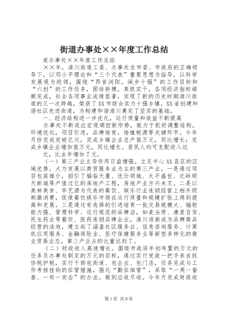 街道办事处××年度工作总结