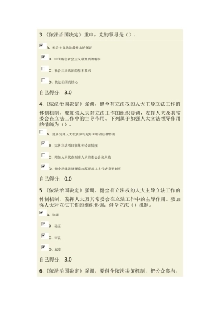 依法治国与依法行政(广西公务员网络培训)3