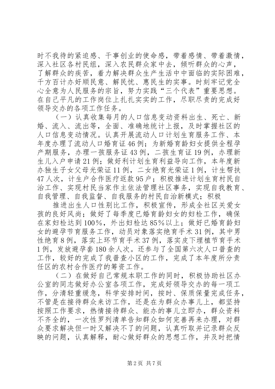 篇一：计生工作者个人工作总结_第2页
