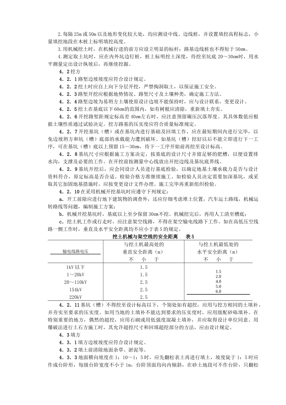 市政路基土石方施工专项方案培训资料_第2页