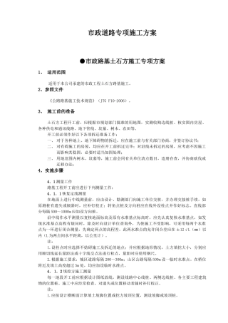 市政路基土石方施工专项方案培训资料