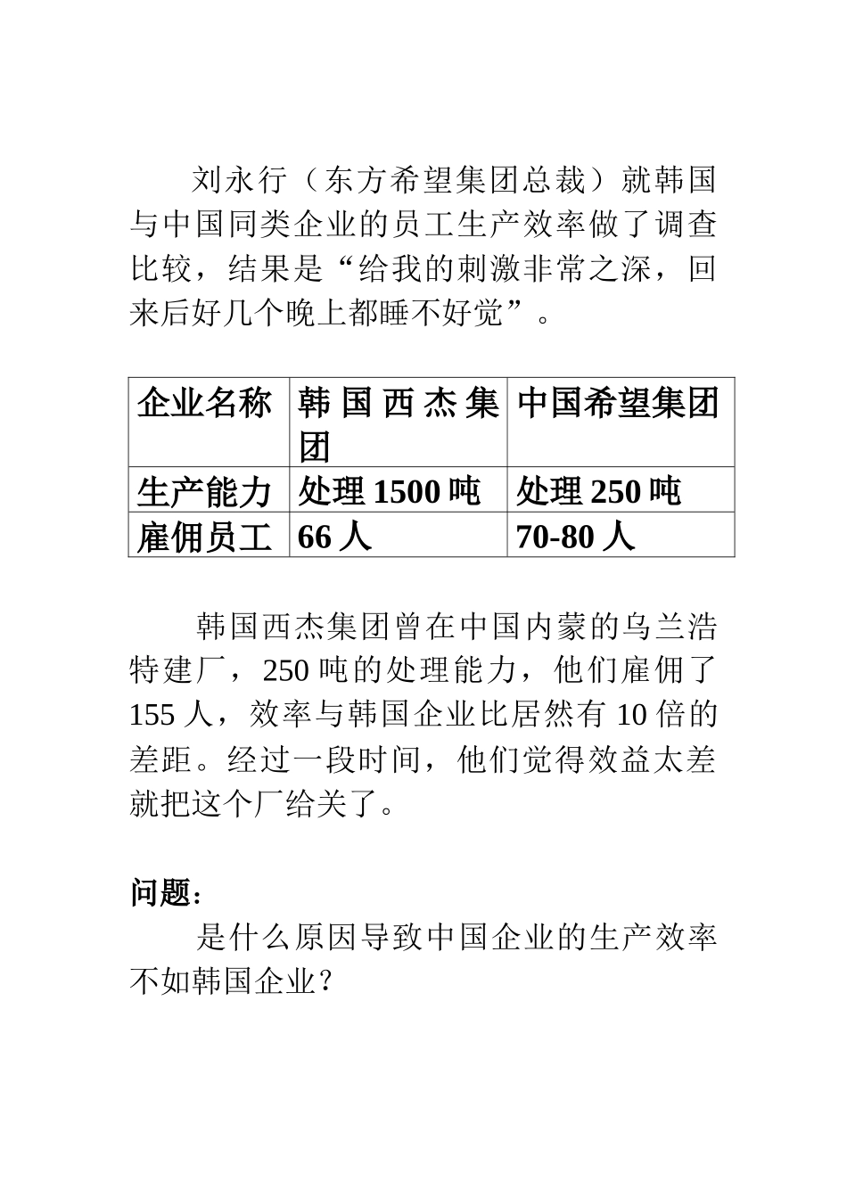 人力资源培训之薪酬与福利课程_第2页