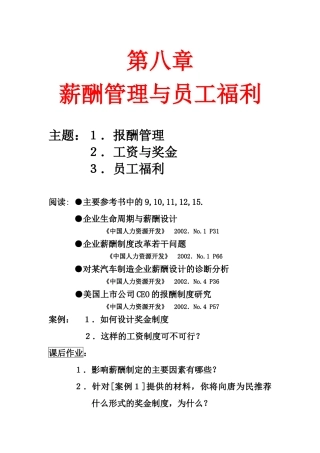 人力资源培训之薪酬与福利课程