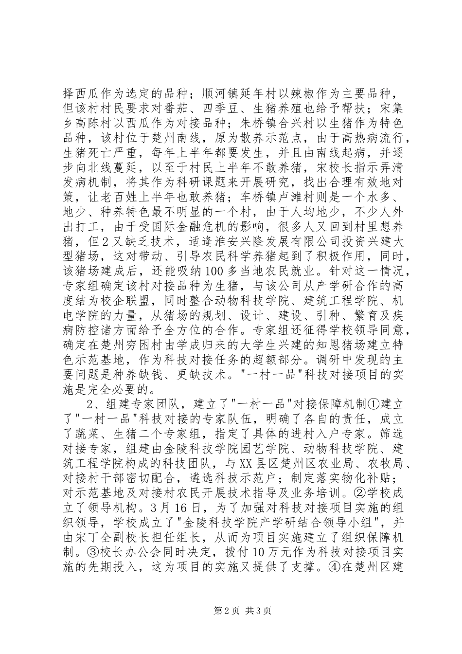 金陵科技学院工作总结_第2页