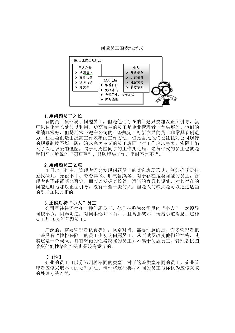 企业员工管理必备技能_第3页