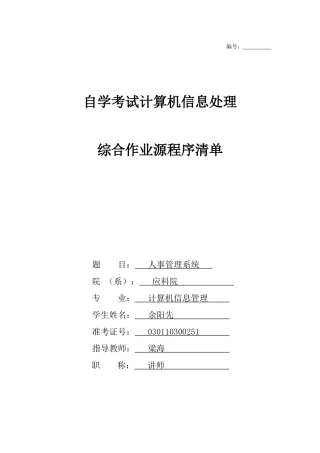 人事管理系统系统功能模块（30页）