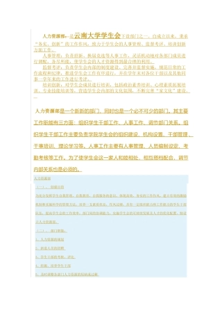 学生会人力资源部工作计划