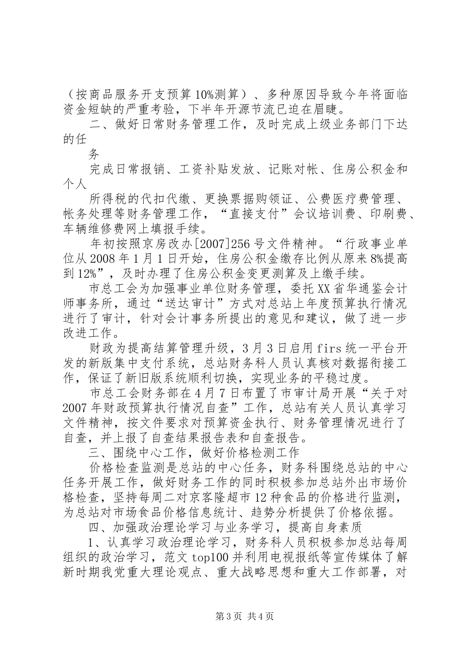 财务出纳年度工作总结,(6000字)_第3页