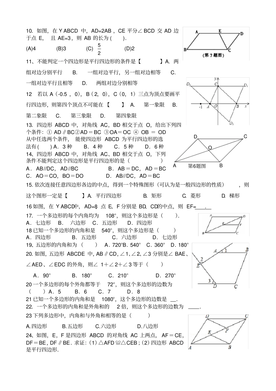 2015最新北师大版八年级下册数学第六章平行四边形知识点总结与-同步训练_第3页