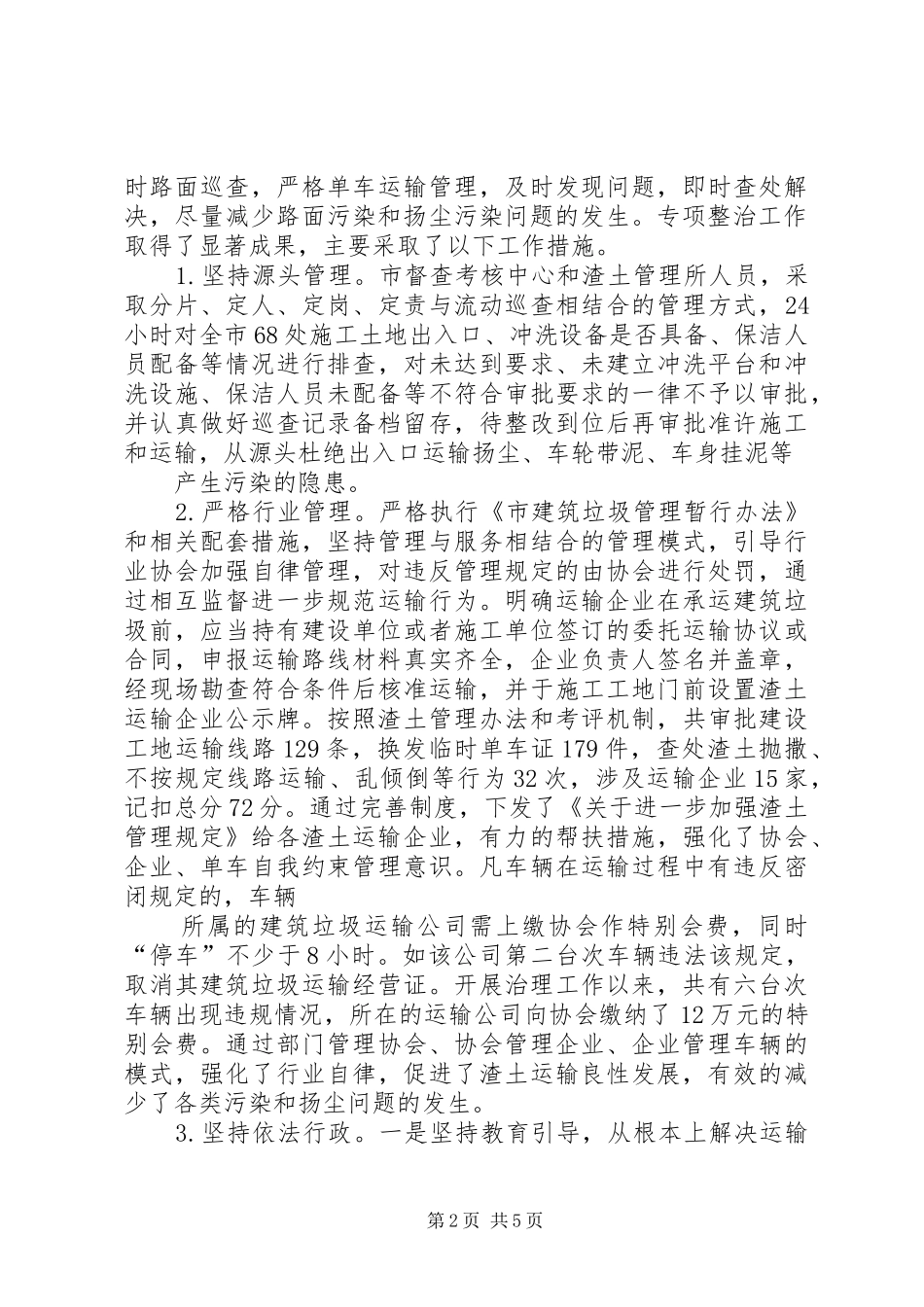 市大气污染防治专项行动工作总结_第2页