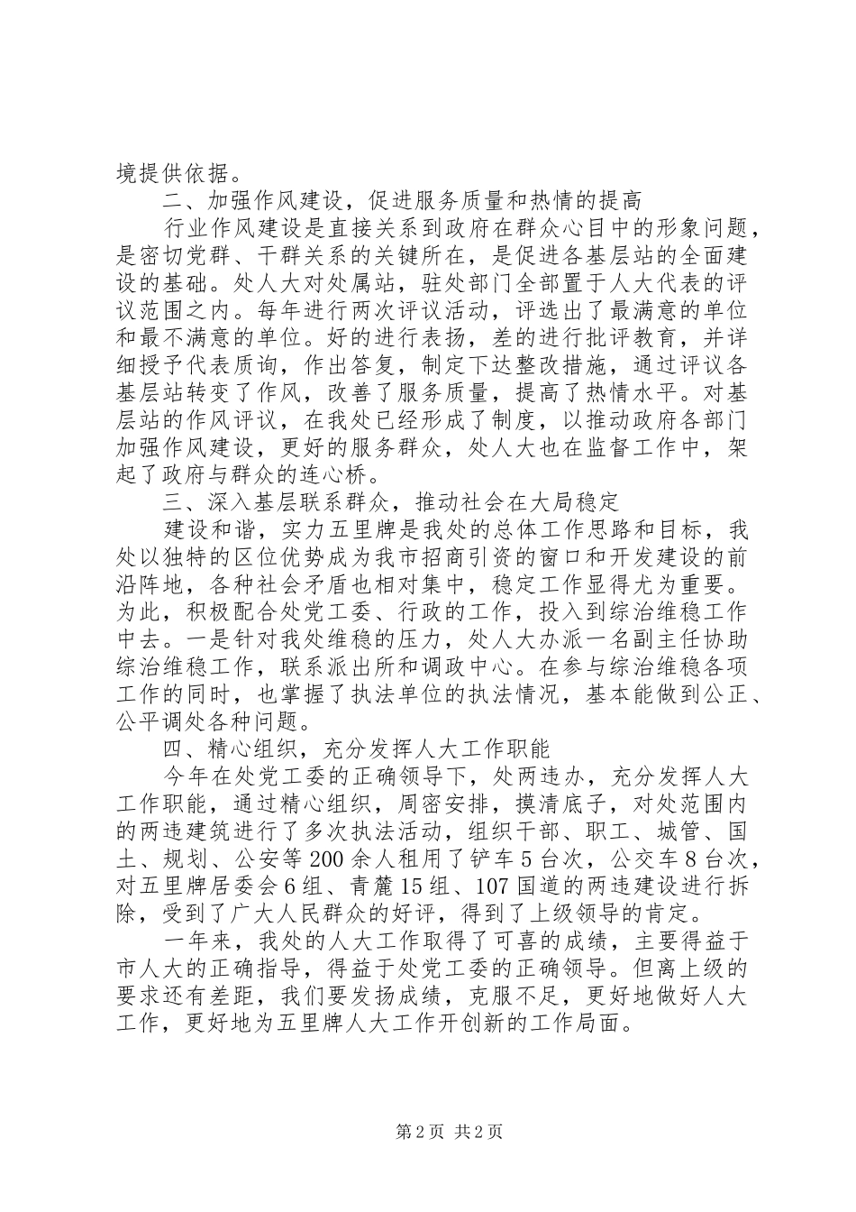 街道办事处人大工作总结_第2页