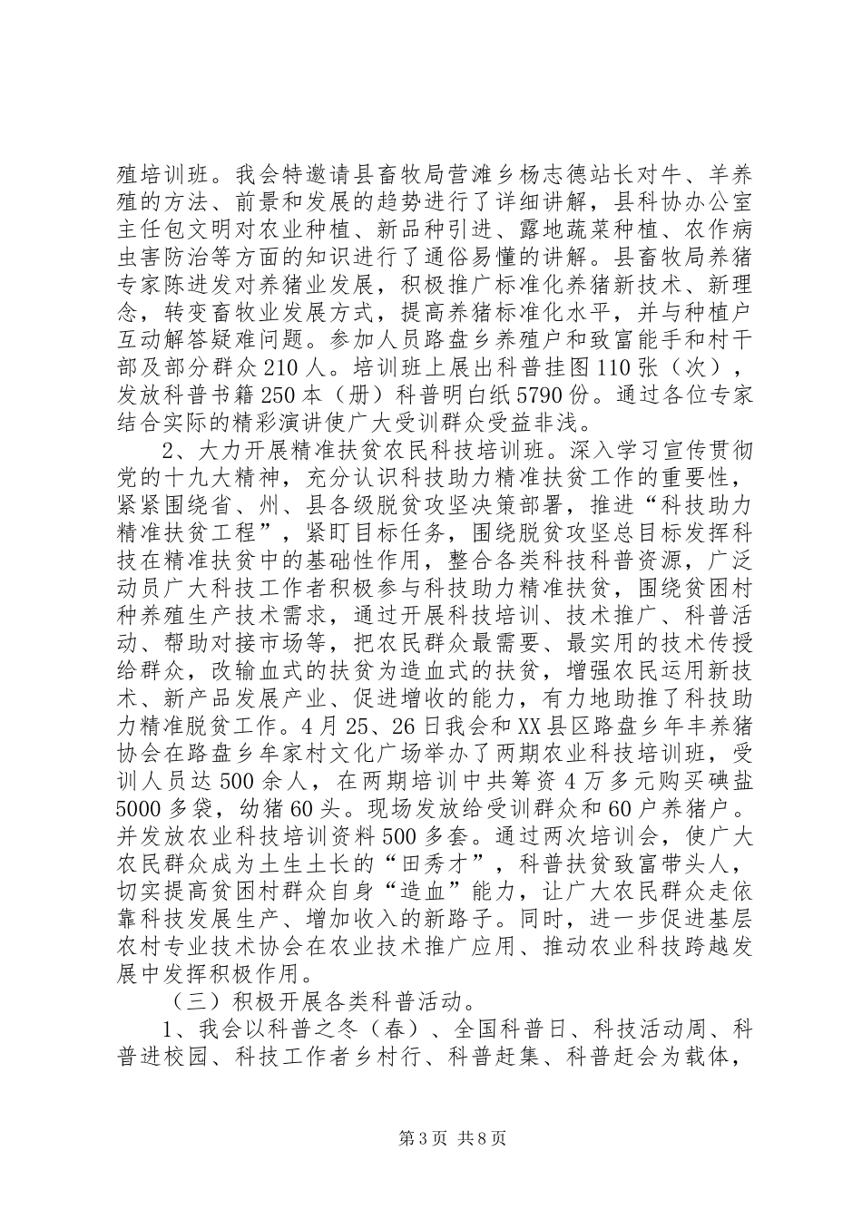科协工作总结及二0一九年工作打算_第3页