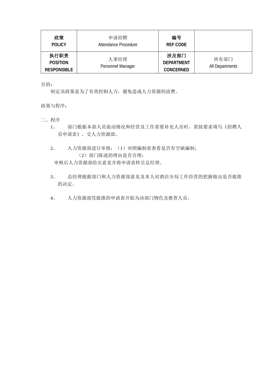 人力资源程序1-HR猫猫_第3页