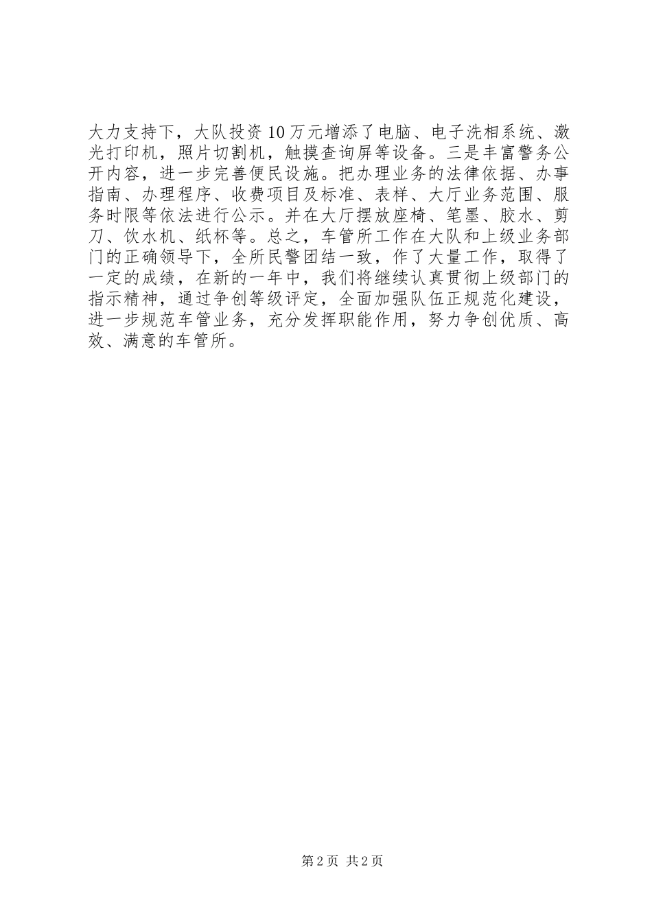 车管所年终工作总结_第2页