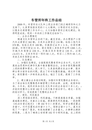 车管所年终工作总结