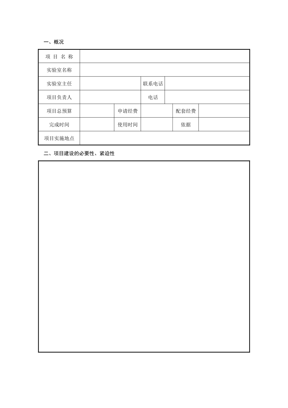 实验室环境建设申报_第3页
