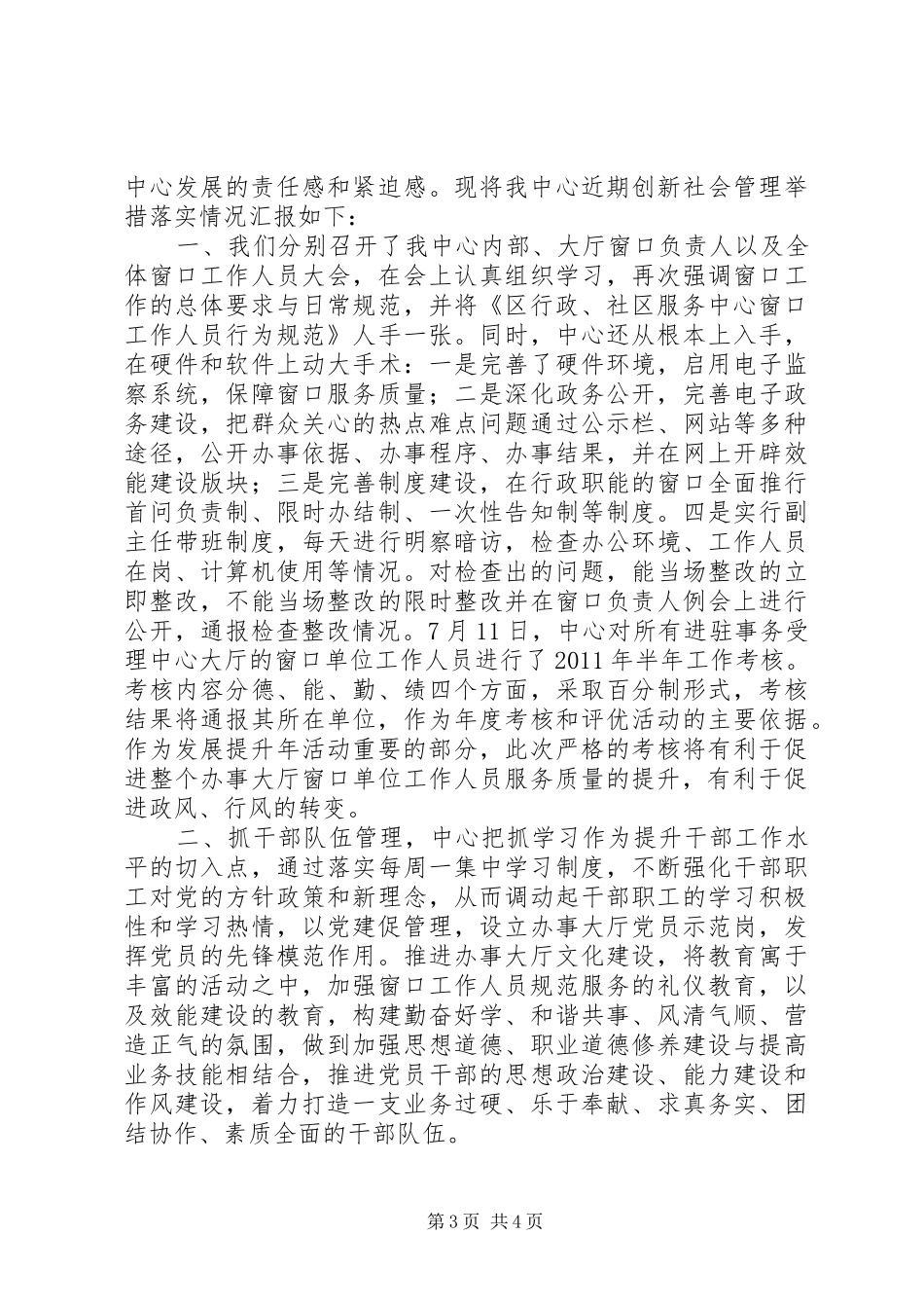 社区纪检监察及效能建设总结2篇_第3页