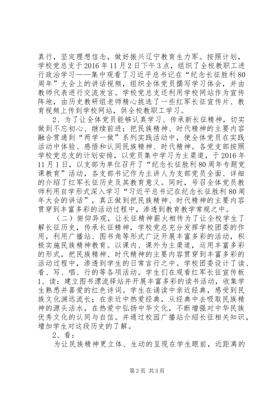 高中“纪念长征胜利80周年系列宣传活动”总结_第2页