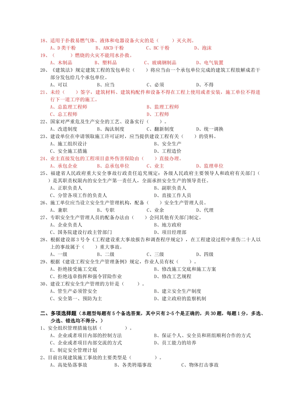 人力资源-C证安全员证考核试卷_第2页