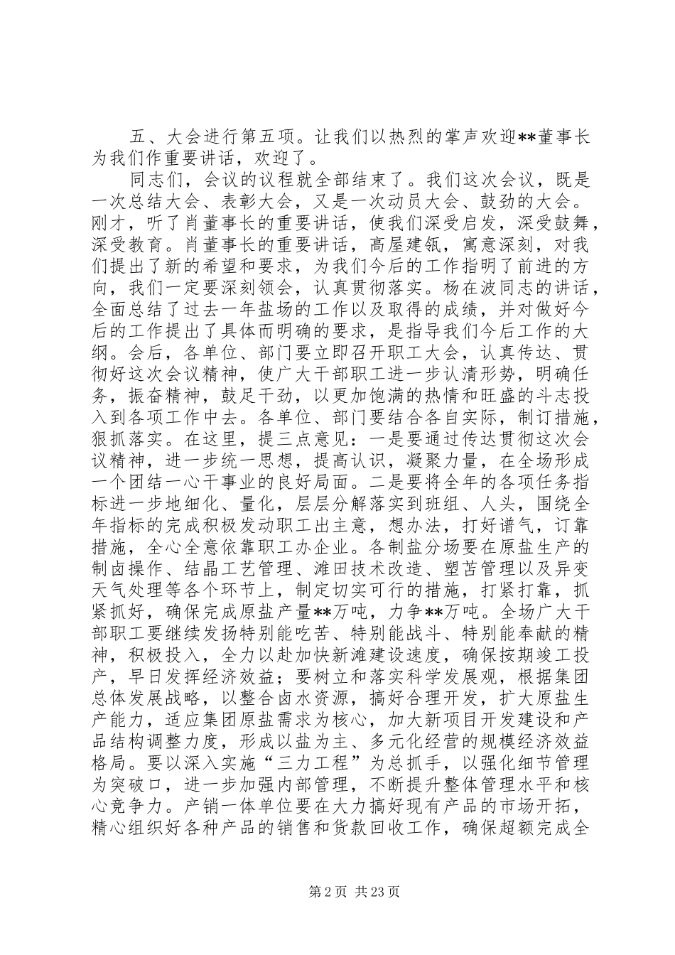 表彰大会工作总结4篇_第2页