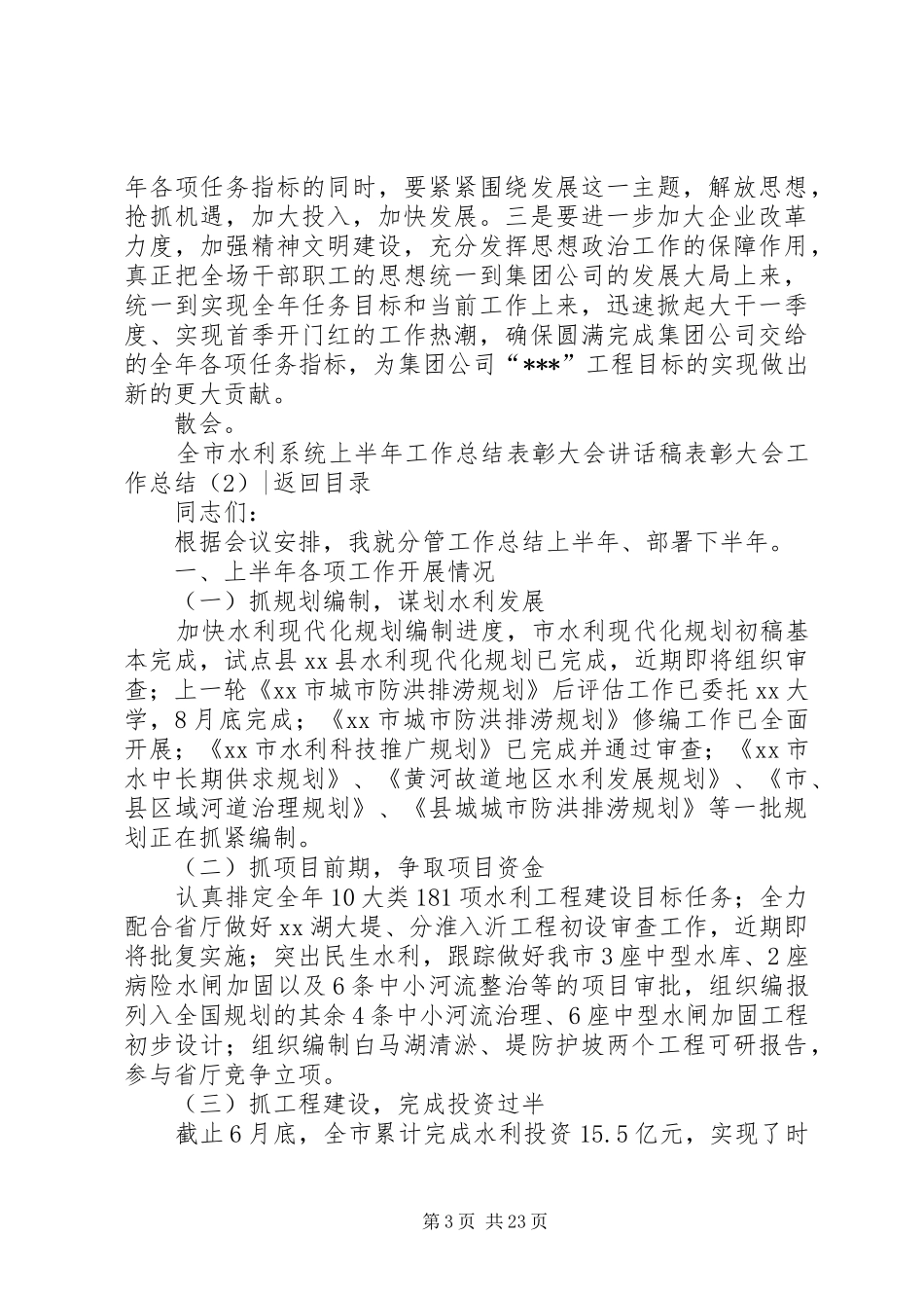表彰大会工作总结4篇_第3页