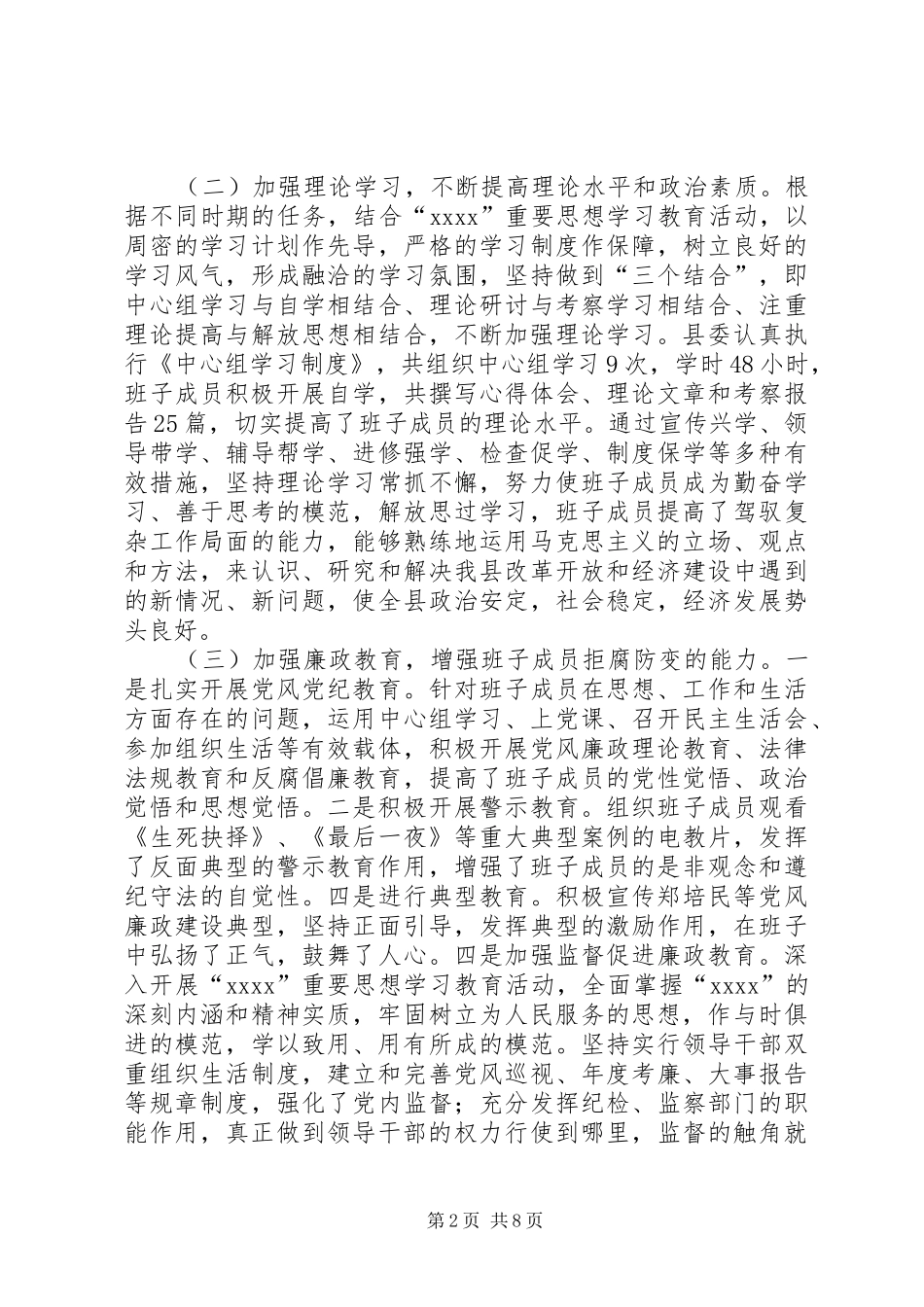 紧抓“六个建设”打造发展型领导班子汇报总结_第2页