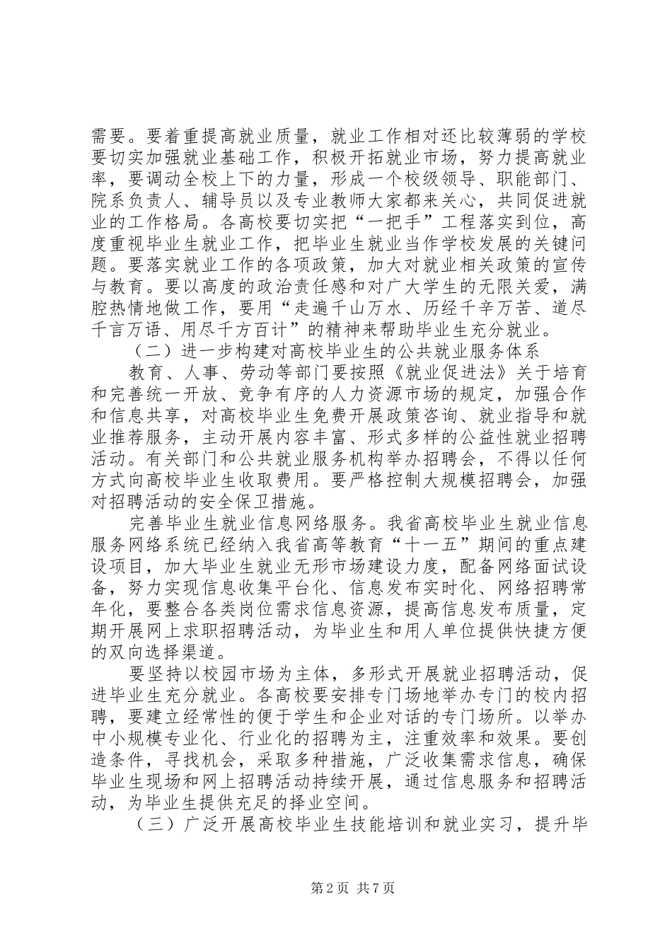 高校就业总结讲话_第2页