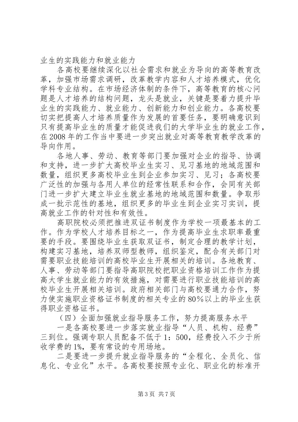 高校就业总结讲话_第3页